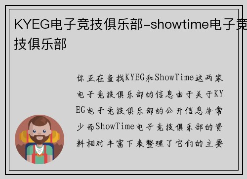KYEG电子竞技俱乐部-showtime电子竞技俱乐部