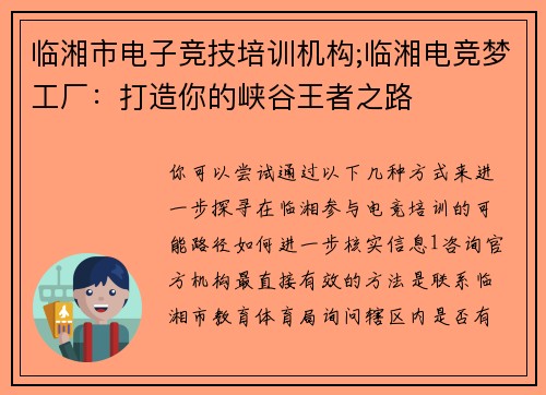 临湘市电子竞技培训机构;临湘电竞梦工厂：打造你的峡谷王者之路
